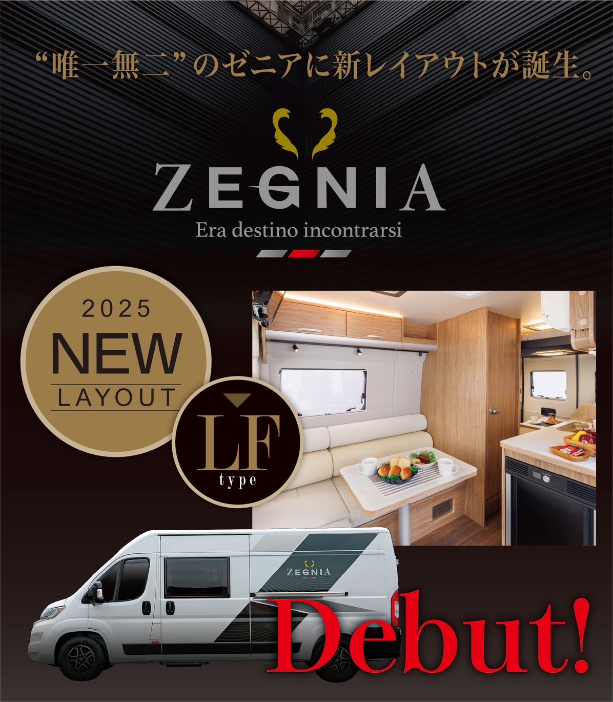 FIAT DUCATOベースNEWS MODEL【ZEGNIA-ゼニア】新レイアウトLFタイプ誕生!