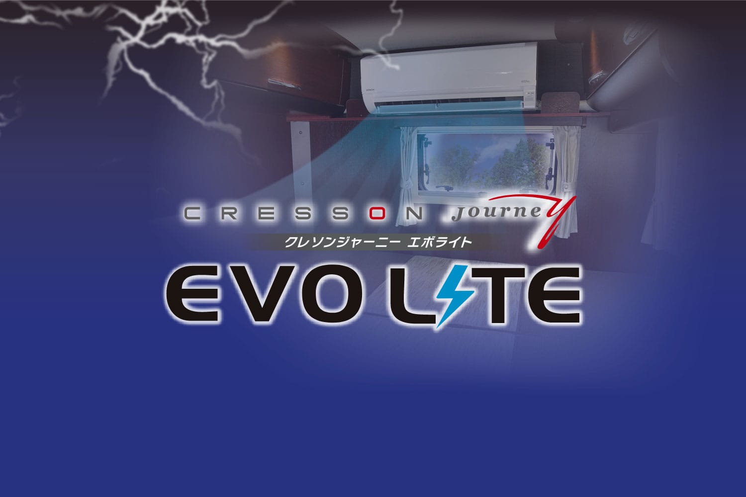 EVOLITE-エボライト