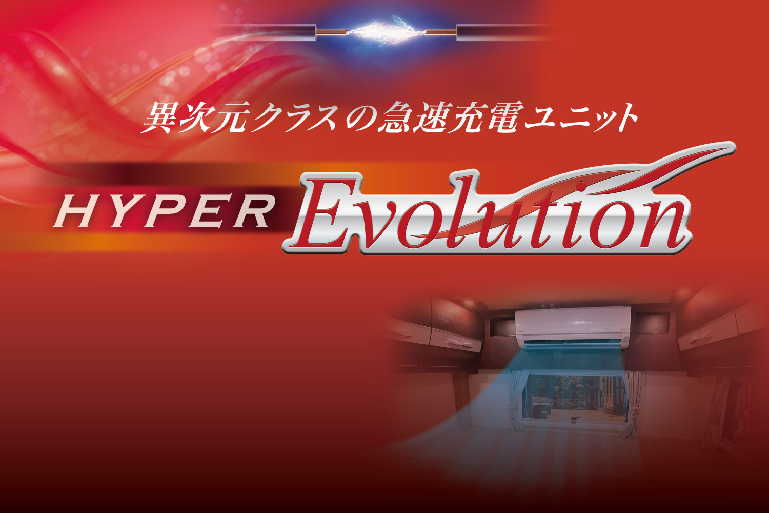 HYPER EVOLUTION-ハイパーエボリューション