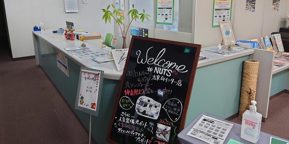 ナッツRV太宰府インター店写真