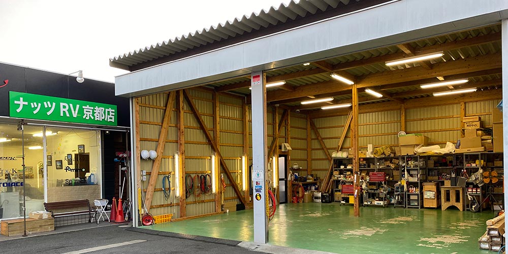 ナッツRV京都店写真