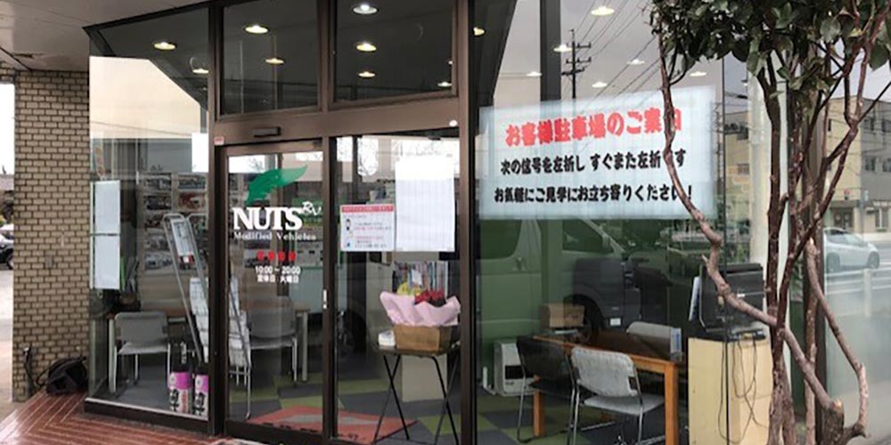 ナッツRV愛知豊川店写真