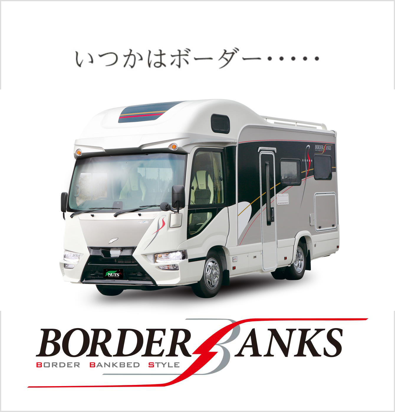 フルコンキャンピングカー「ボーダーバンクス-BORDER BANKS」はこちら